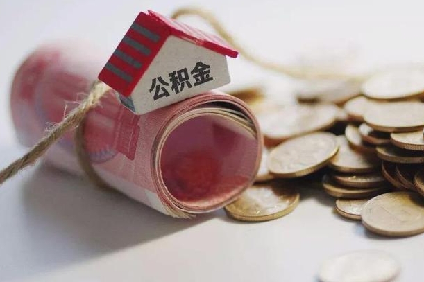永城离职代办住房公积金（公积金是代缴的,离职证明哪个打）